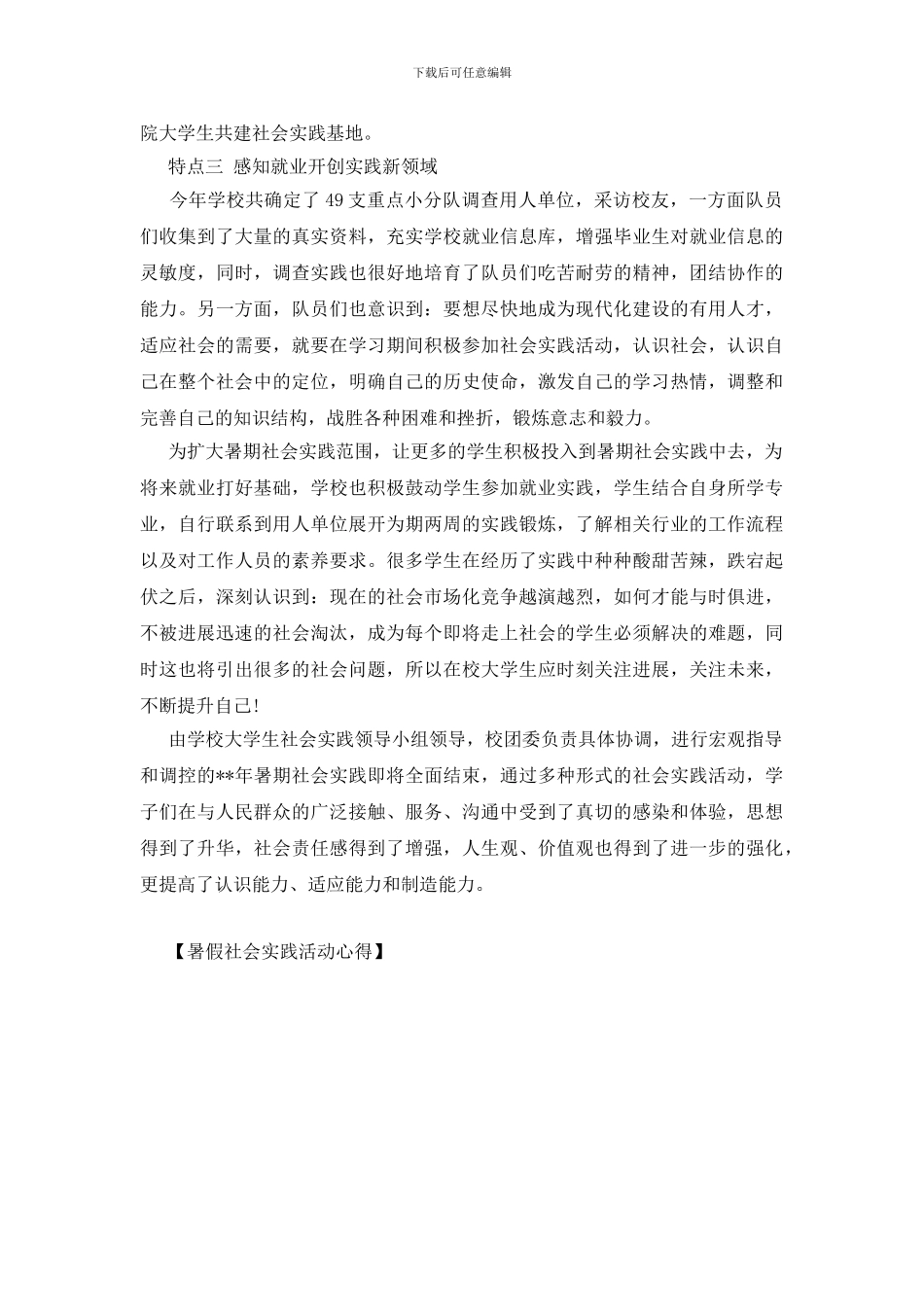 暑假社会实践活动心得_第2页