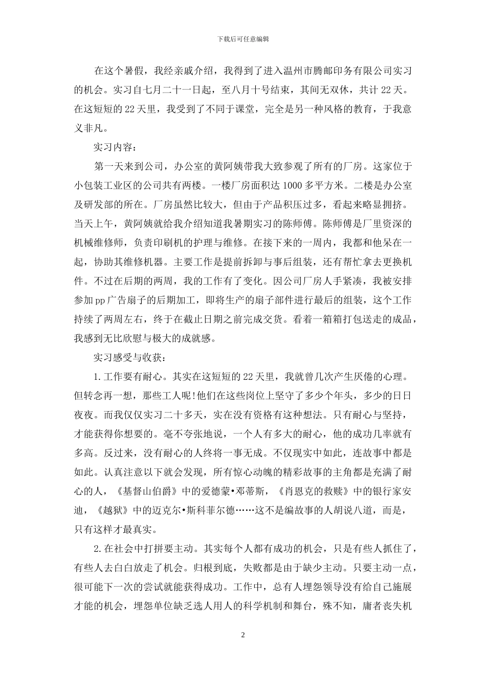 暑假社会实践自我鉴定_第2页