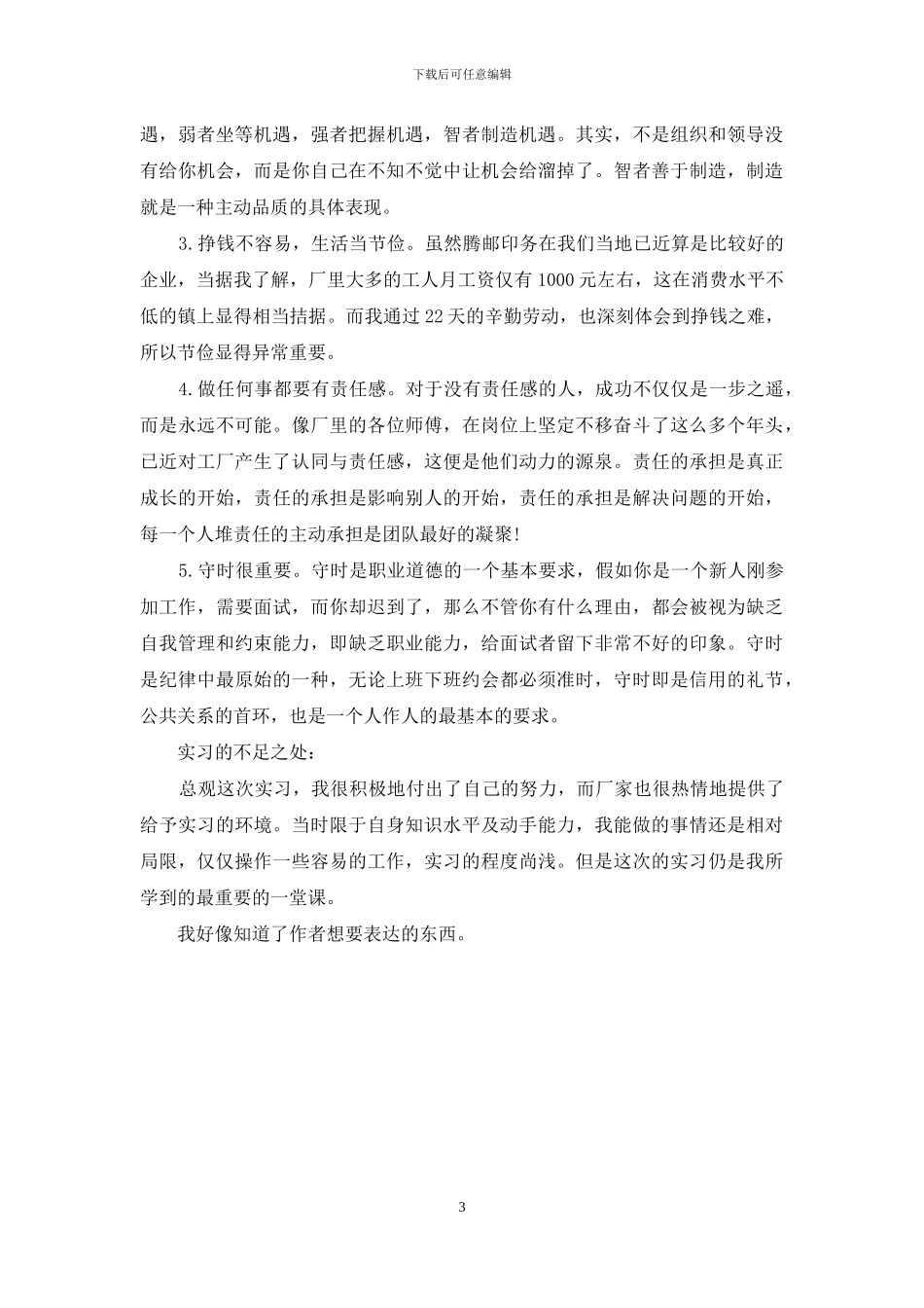 暑假社会实践自我鉴定_第3页