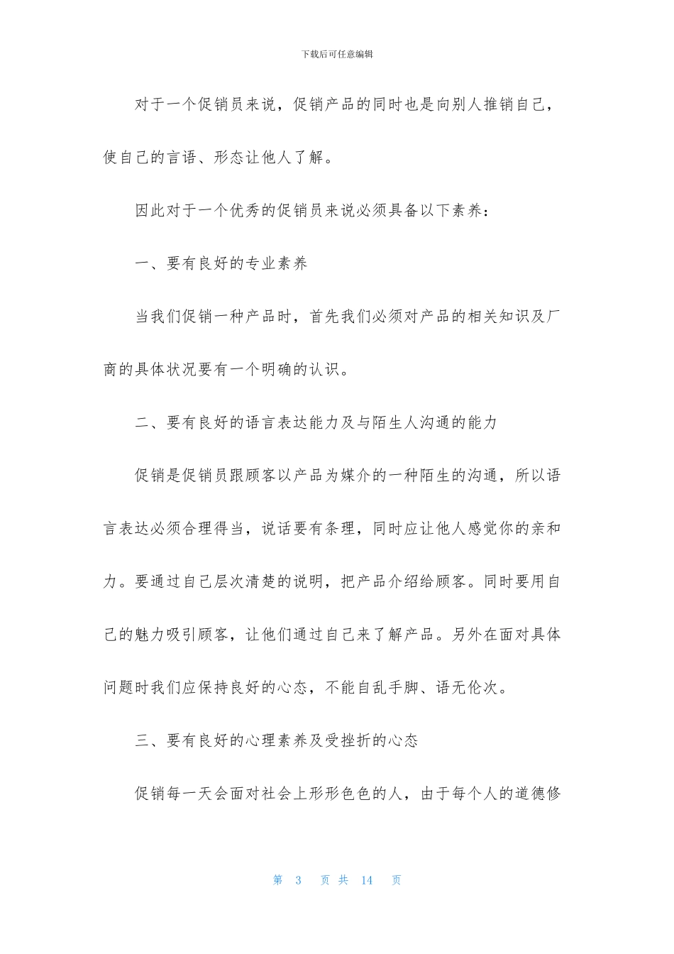 暑假社会实践活动记录表填写范文_第3页