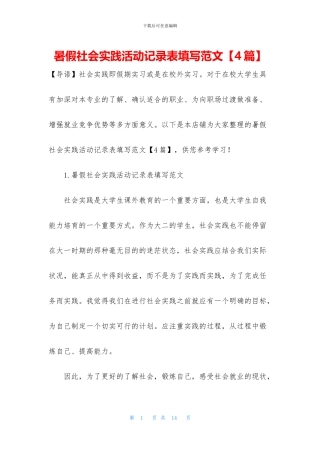 暑假社会实践活动记录表填写范文