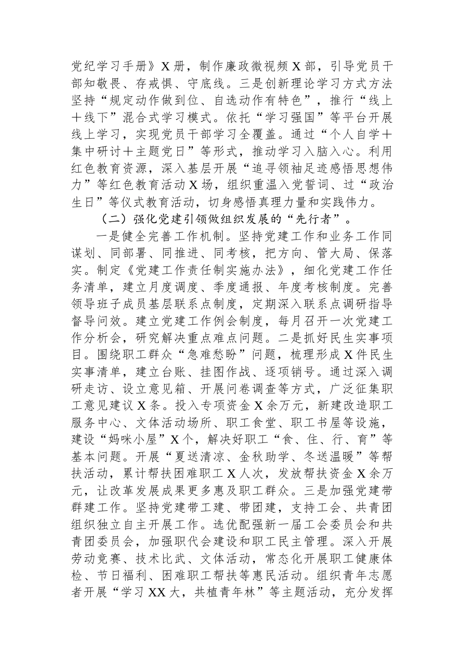 XX局2024年党组书记抓基层党建工作述职报告_第2页