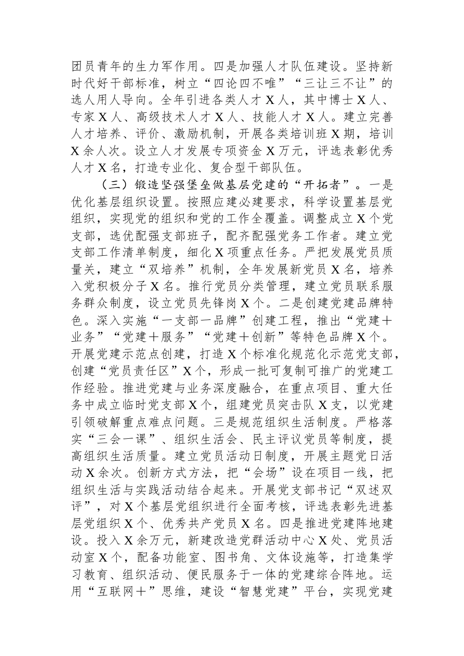 XX局2024年党组书记抓基层党建工作述职报告_第3页