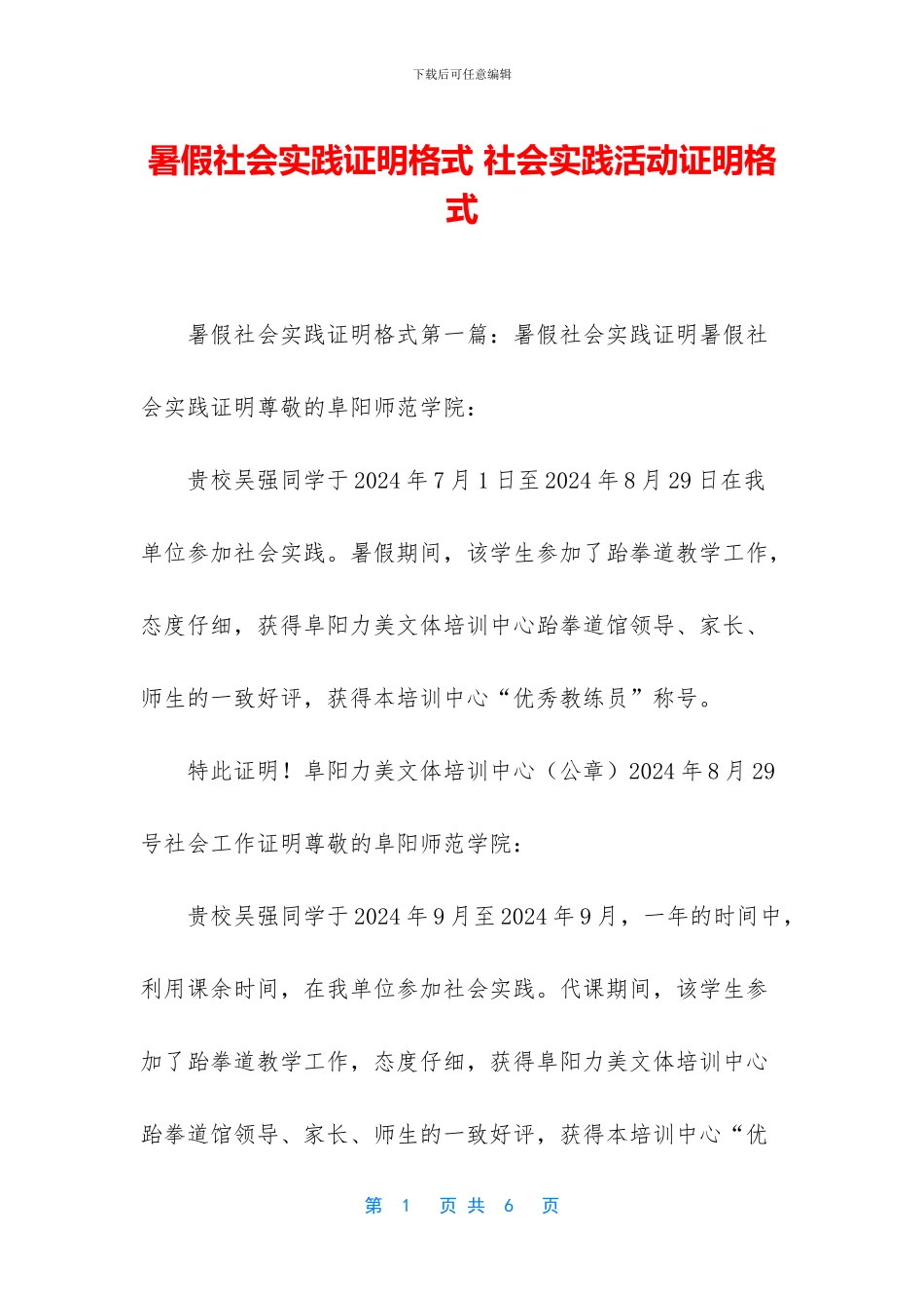 暑假社会实践证明格式_第1页