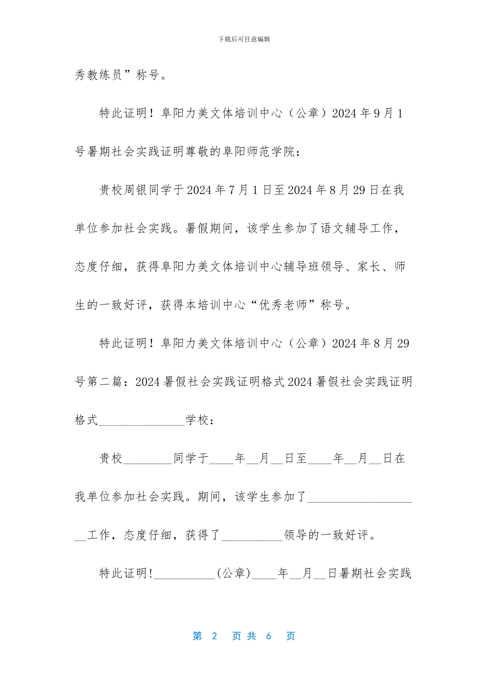 暑假社会实践证明格式_第2页