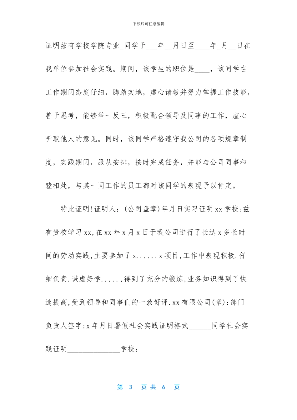 暑假社会实践证明格式_第3页