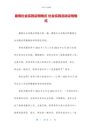 暑假社会实践证明格式