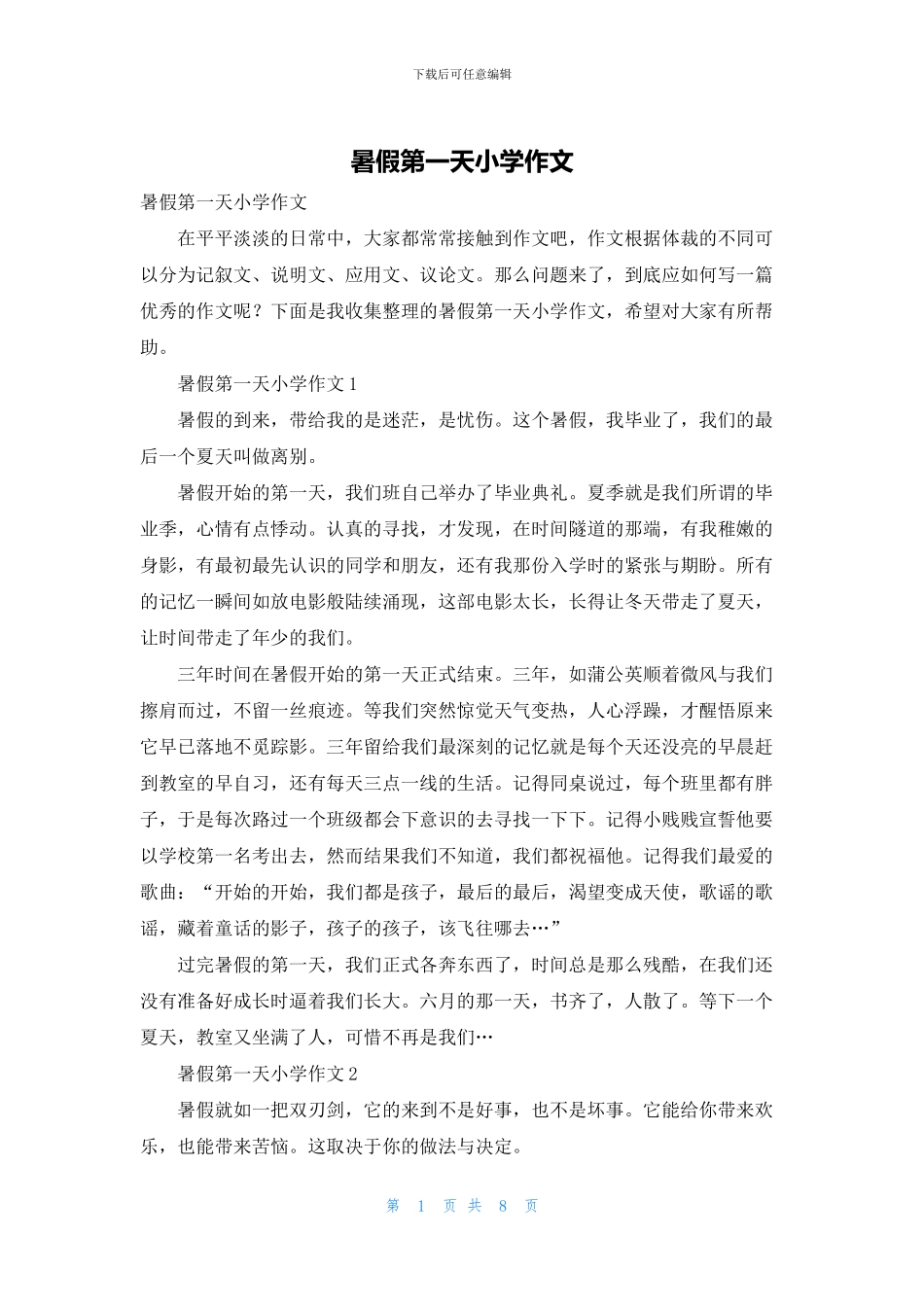 暑假第一天小学作文_第1页