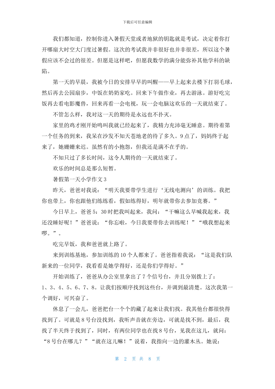 暑假第一天小学作文_第2页