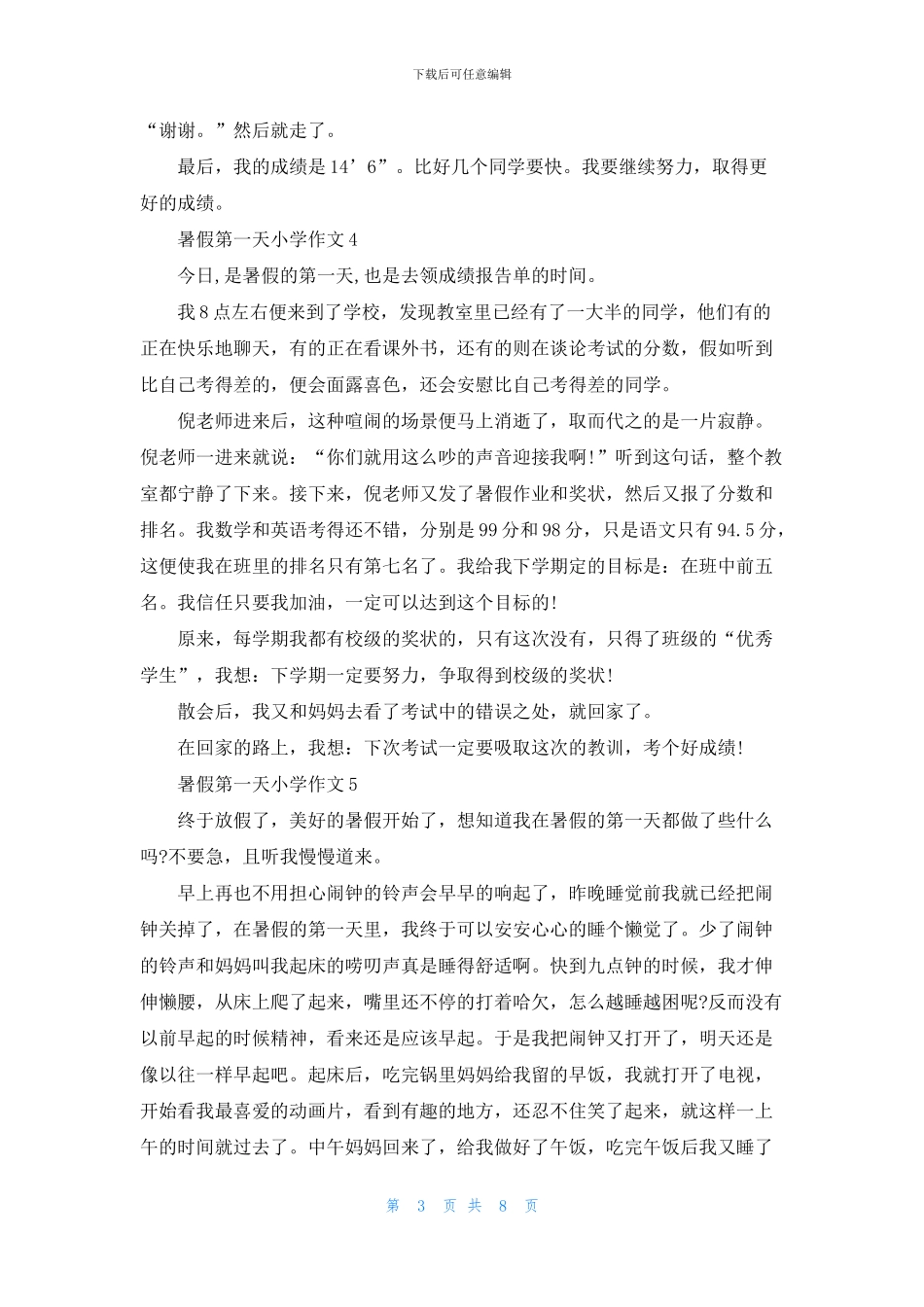 暑假第一天小学作文_第3页