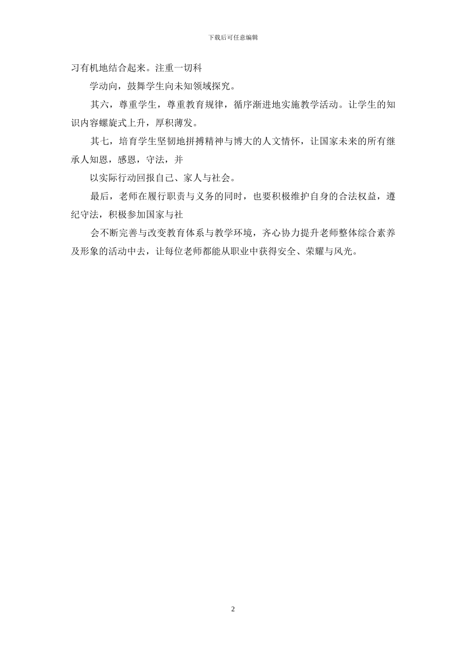 暑假老师集中培训心得_第2页