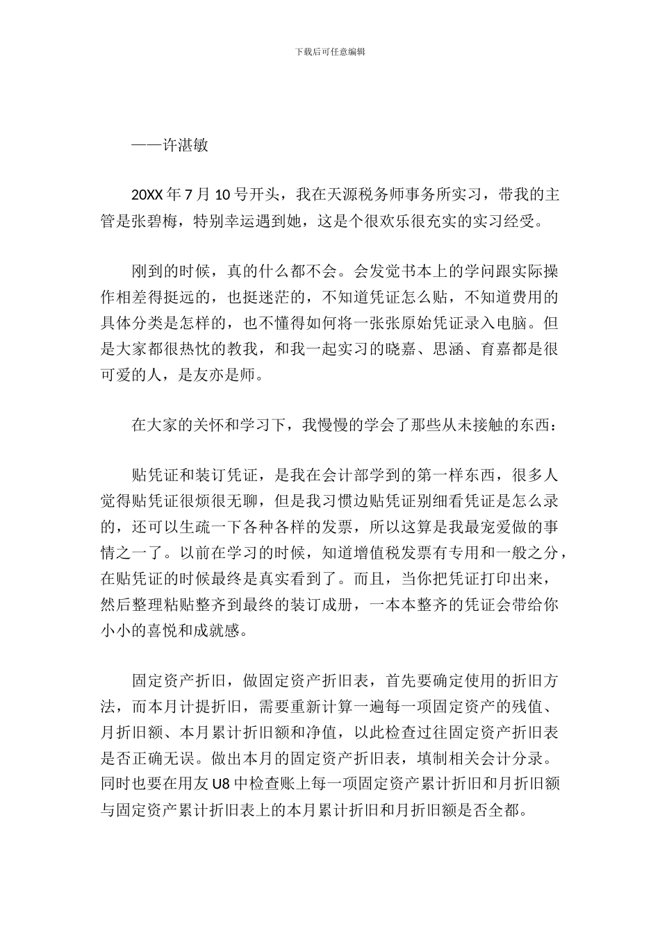 暑假税务师事务所实习报告_第2页