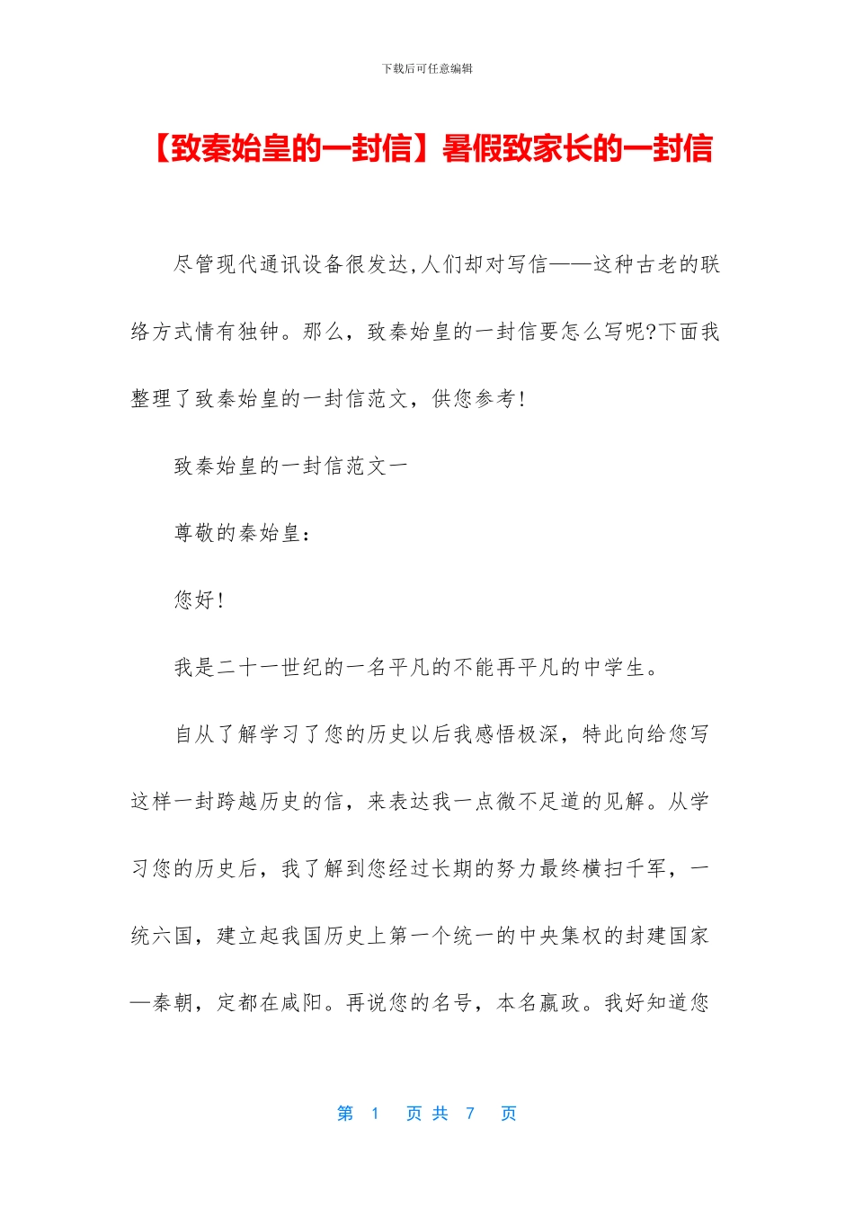 暑假致家长的一封信_第1页