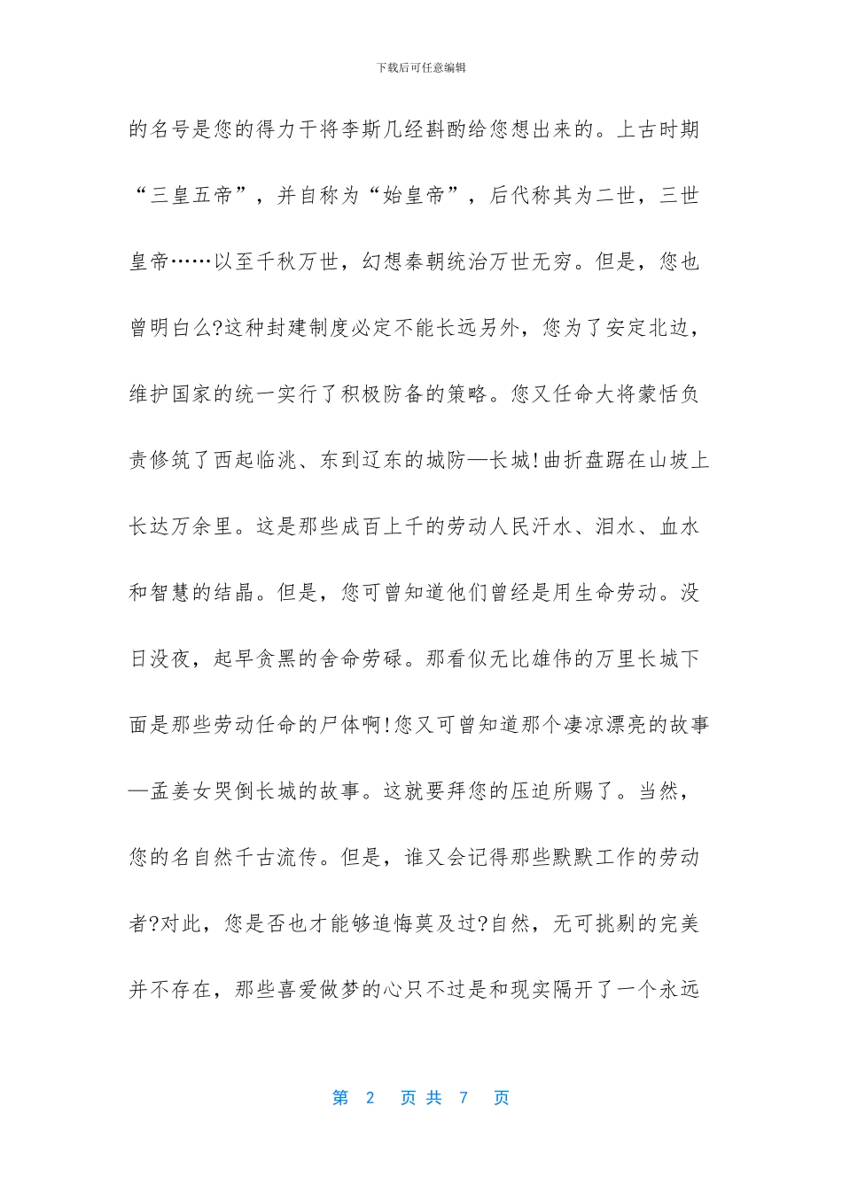 暑假致家长的一封信_第2页