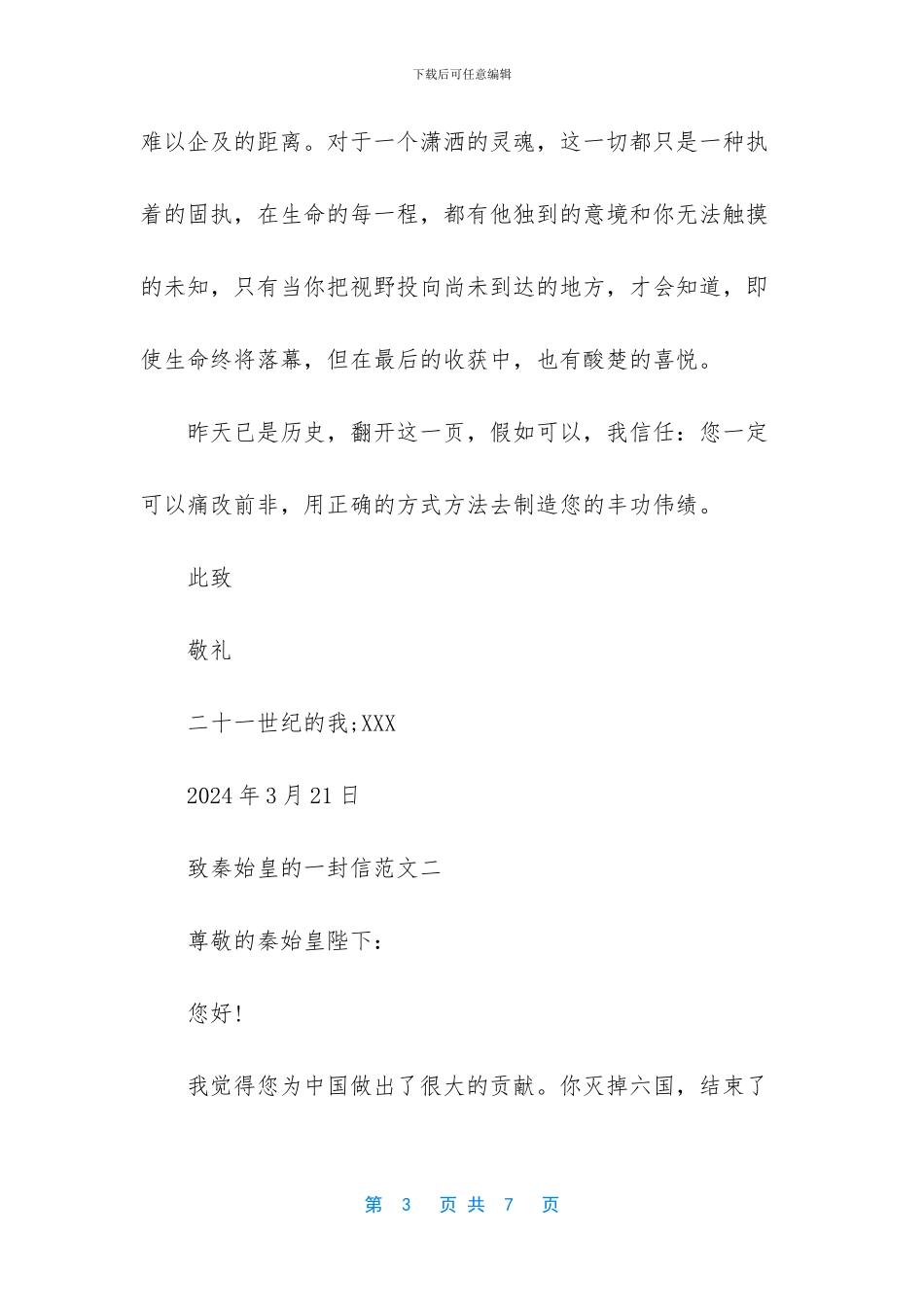 暑假致家长的一封信_第3页