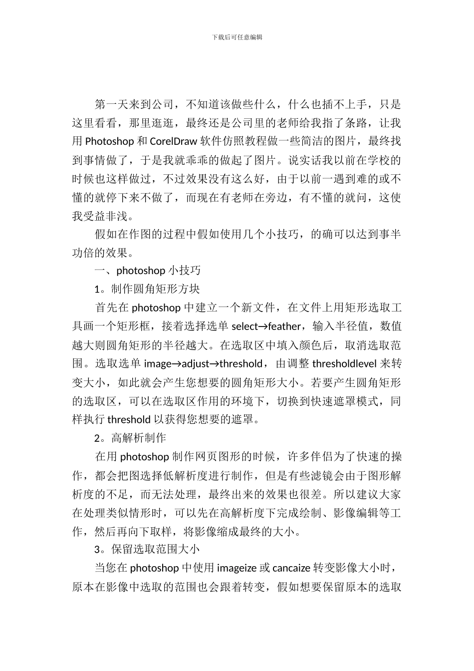 暑假装潢设计公司实习报告范文_第2页