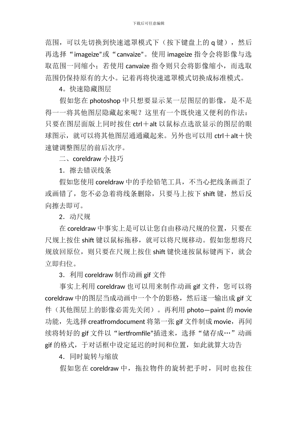 暑假装潢设计公司实习报告范文_第3页