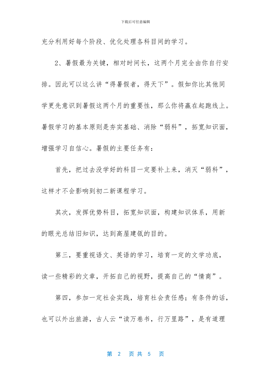 暑假计划怎么写_第2页