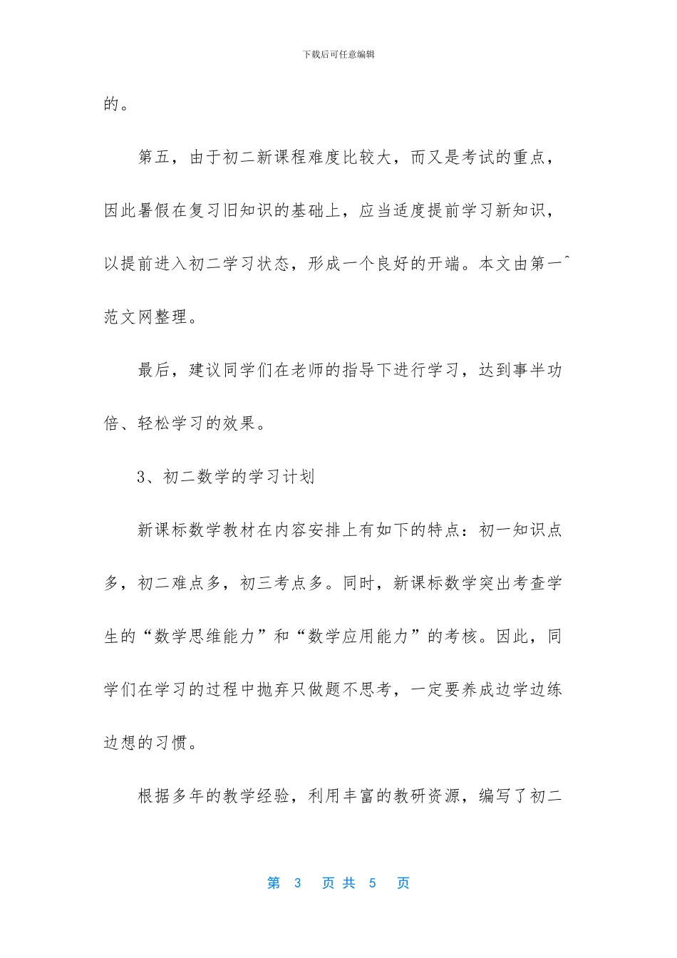 暑假计划怎么写_第3页