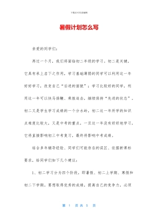 暑假计划怎么写