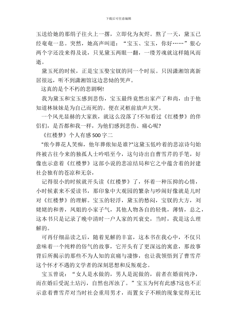 暑假读《红楼梦》个人有感500字六篇_第3页