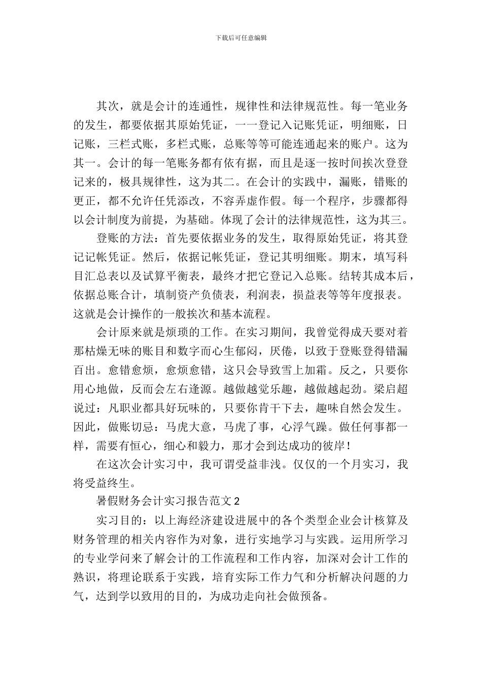 暑假财务会计实习报告范文_第2页