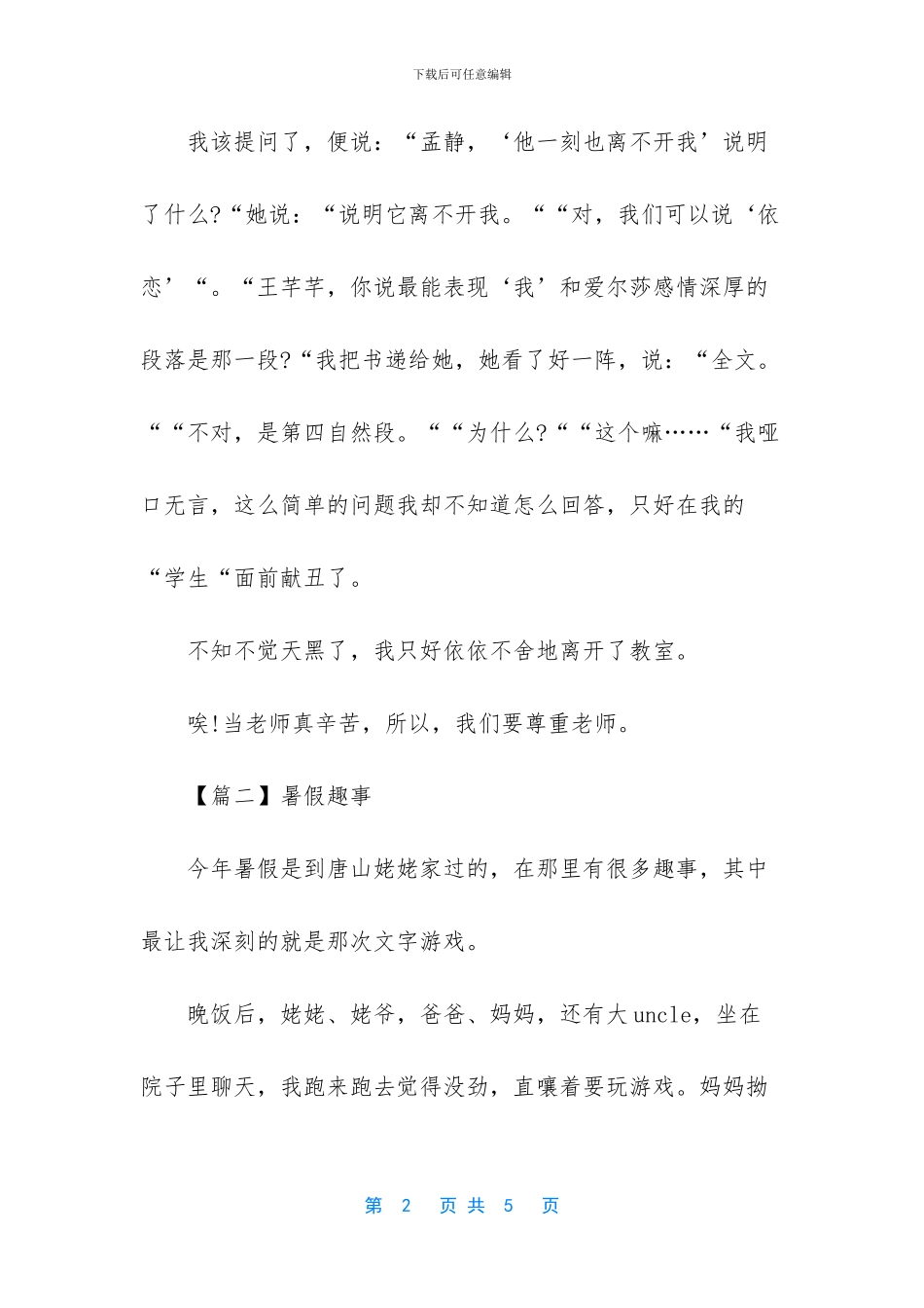 暑假趣事300字作文6篇_第2页