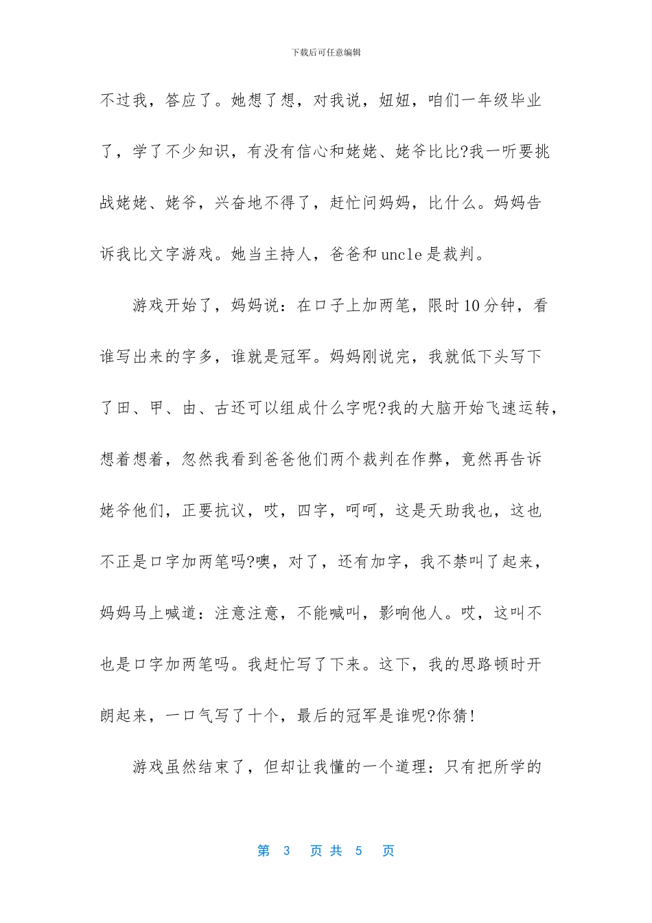 暑假趣事300字作文6篇_第3页