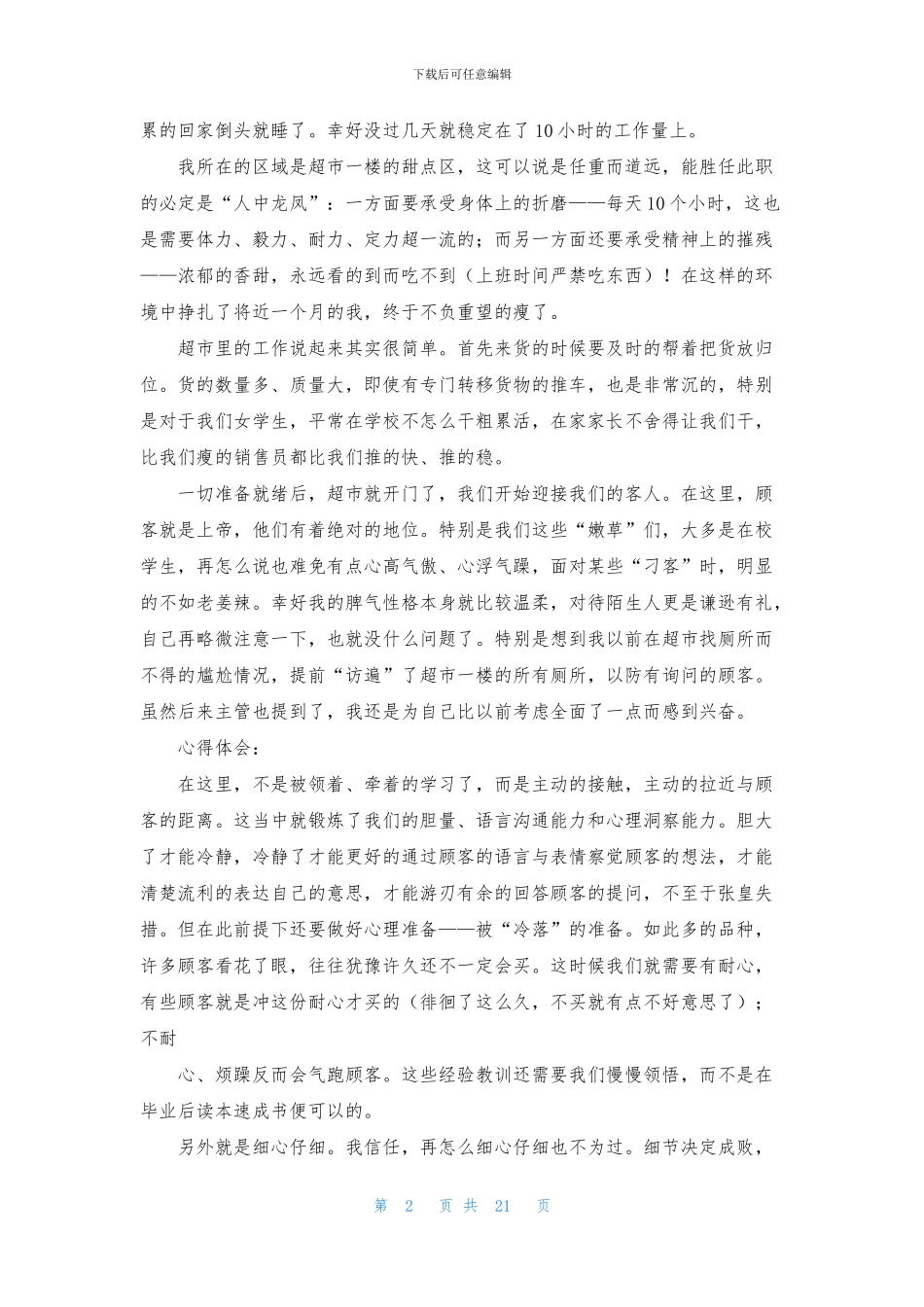 暑假超市实习报告8篇_第2页