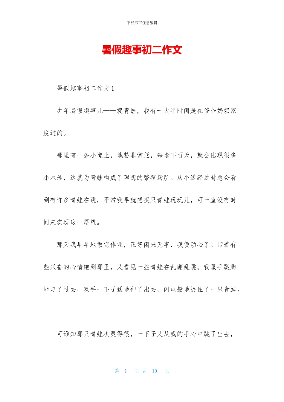 暑假趣事初二作文_第1页