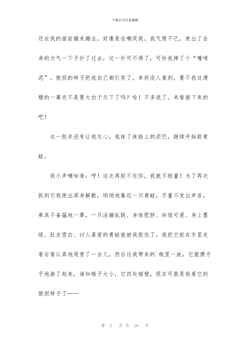 暑假趣事初二作文_第2页