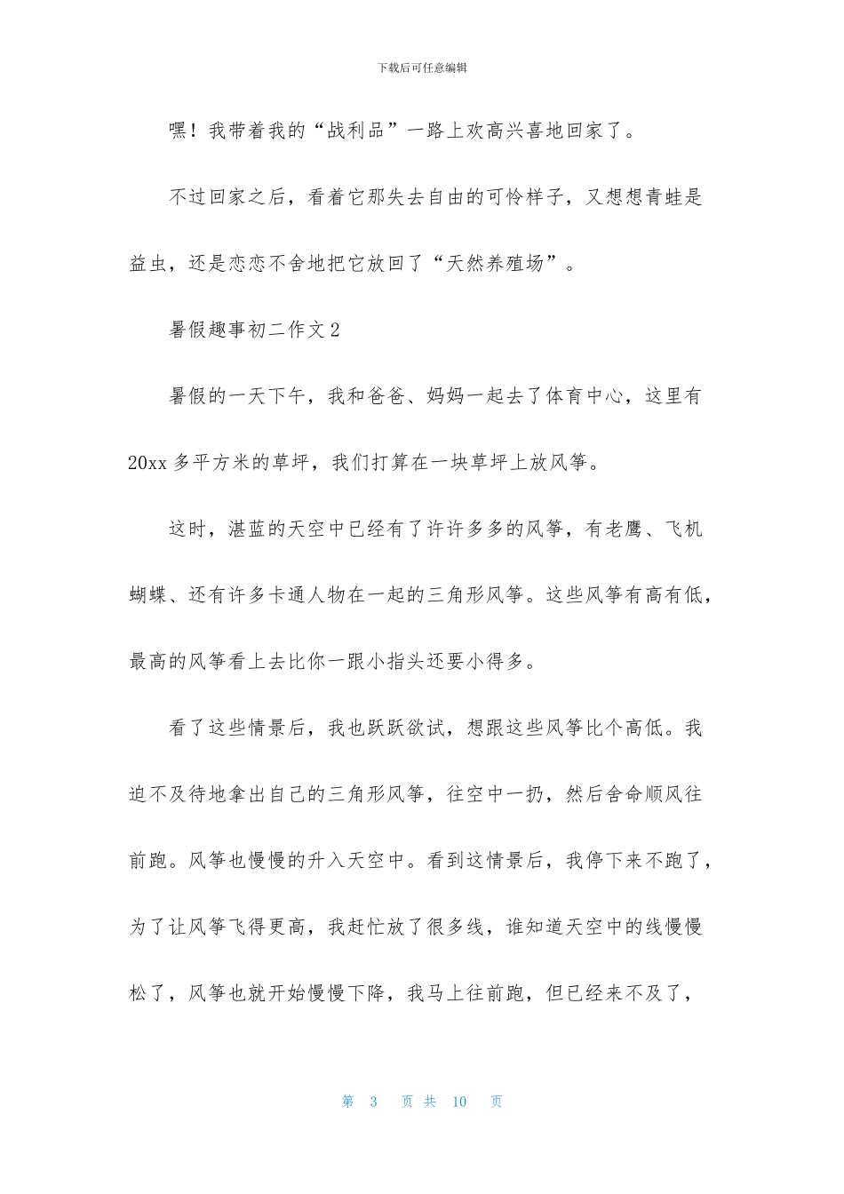 暑假趣事初二作文_第3页