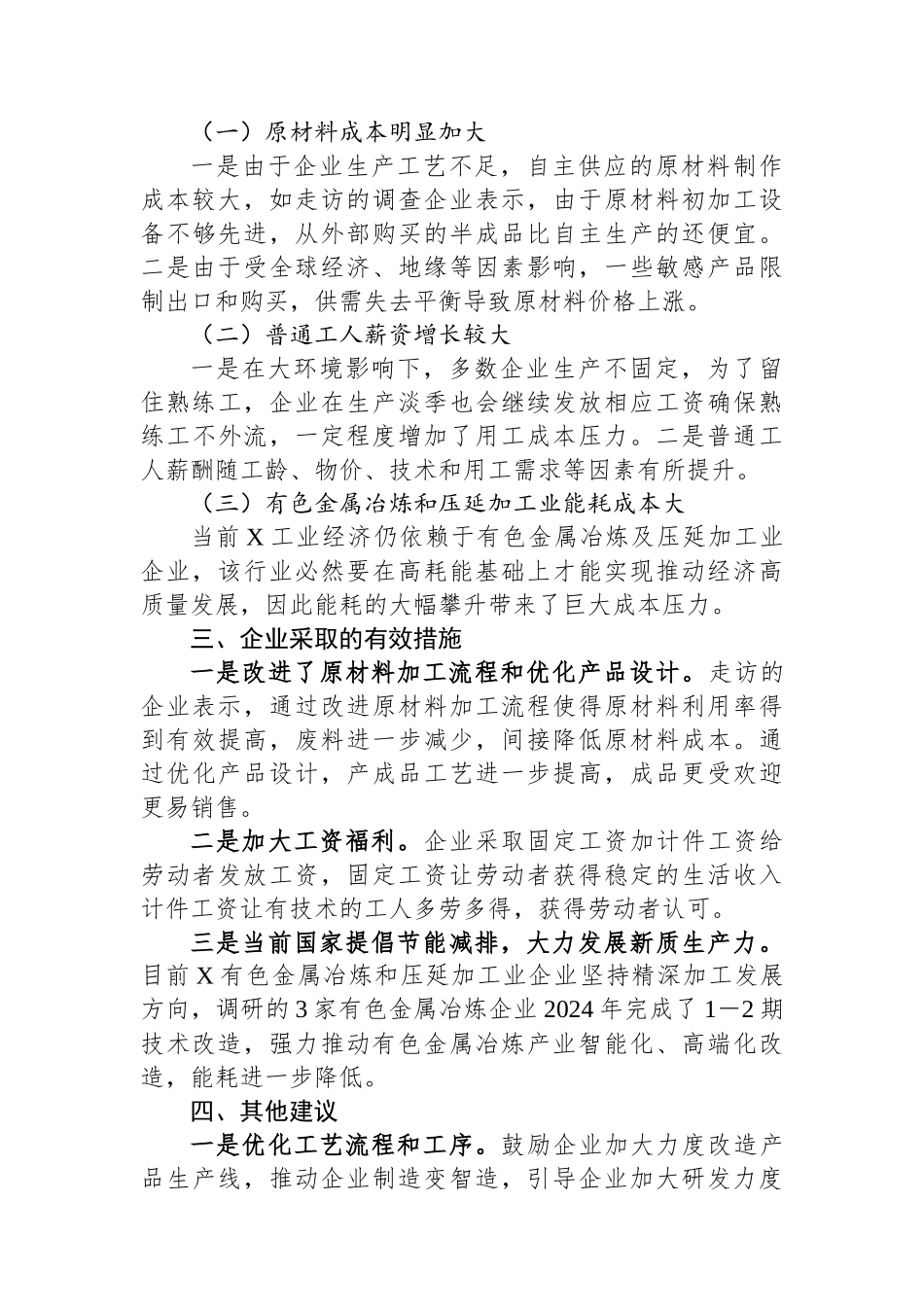 XX市2024年工业企业成本情况调研报告_第3页