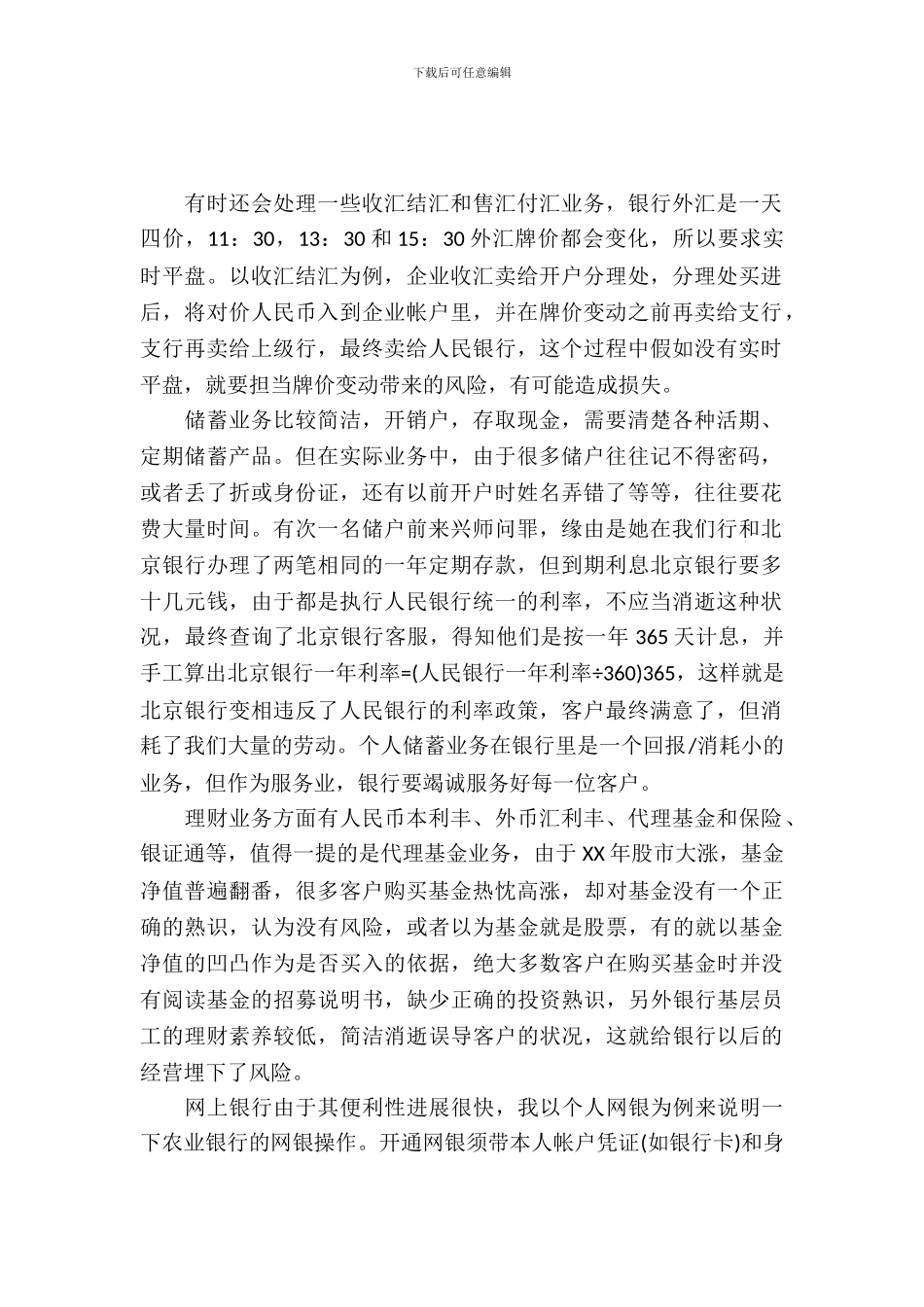 暑假银行实习报告书_第2页