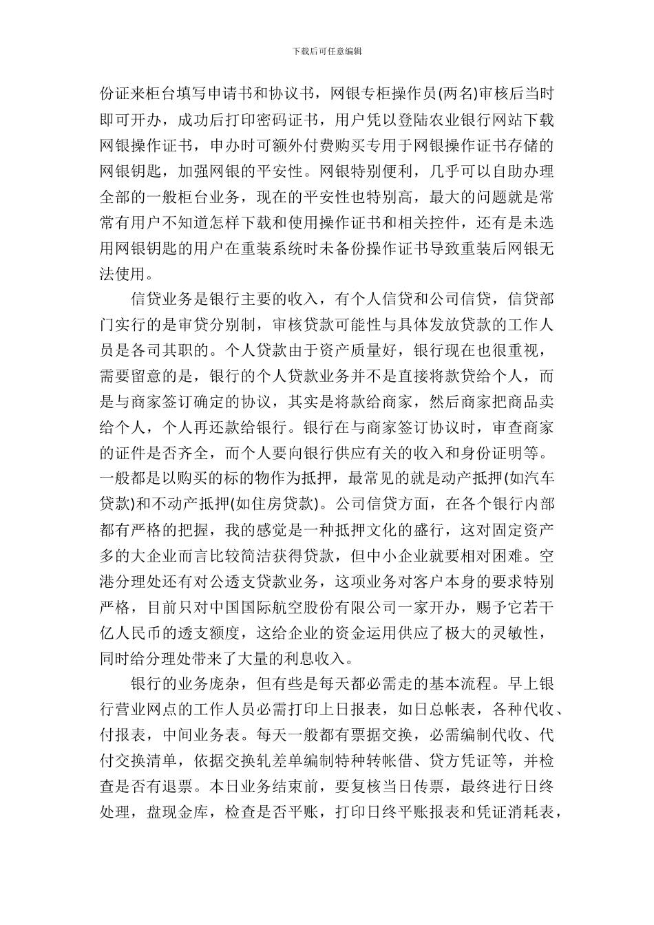 暑假银行实习报告书_第3页