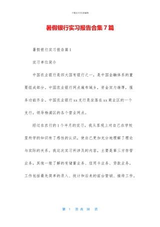 暑假银行实习报告合集7篇