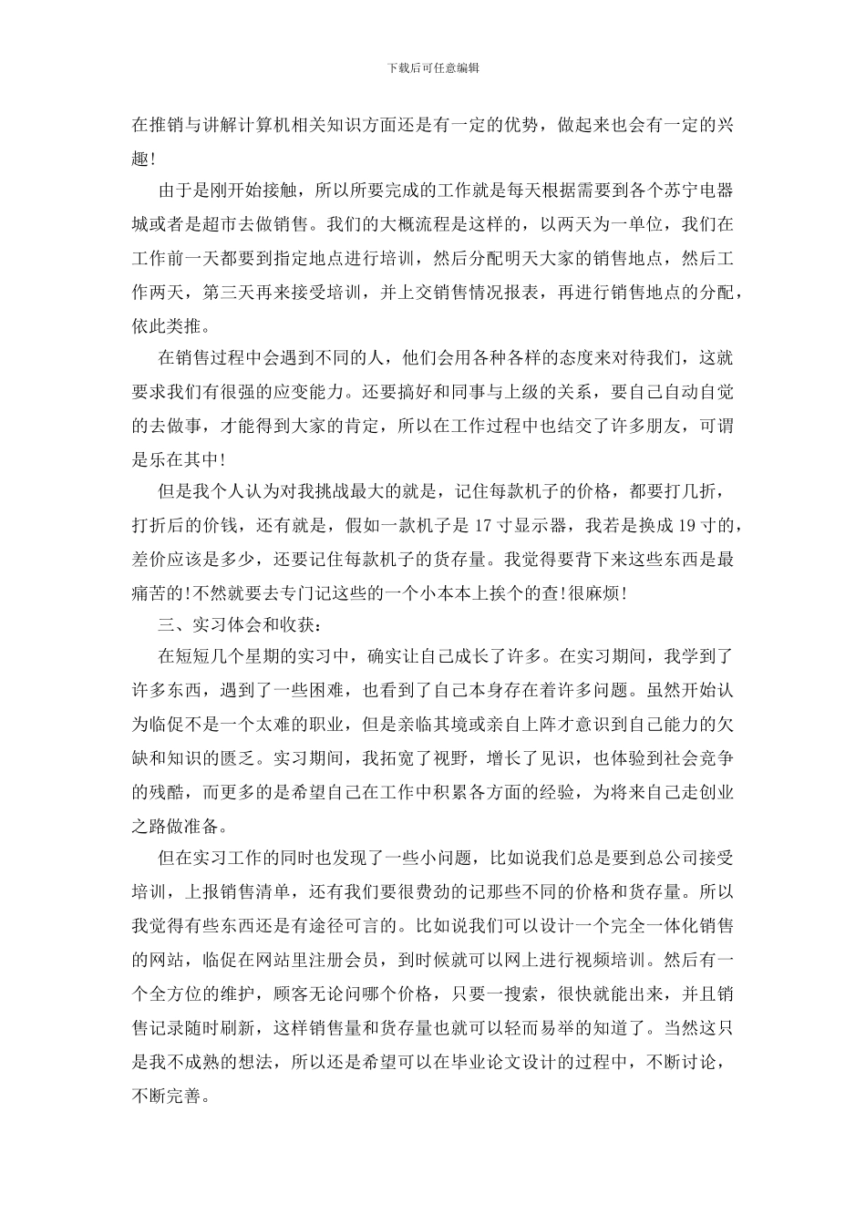 暑假销售实习报告_第3页