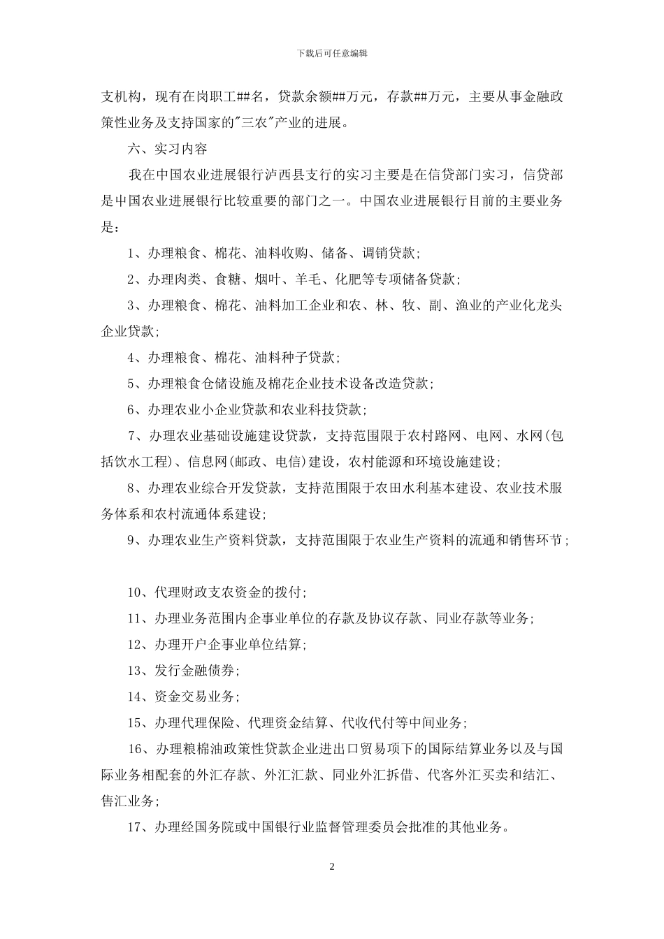 暑假银行实习报告范文_第2页