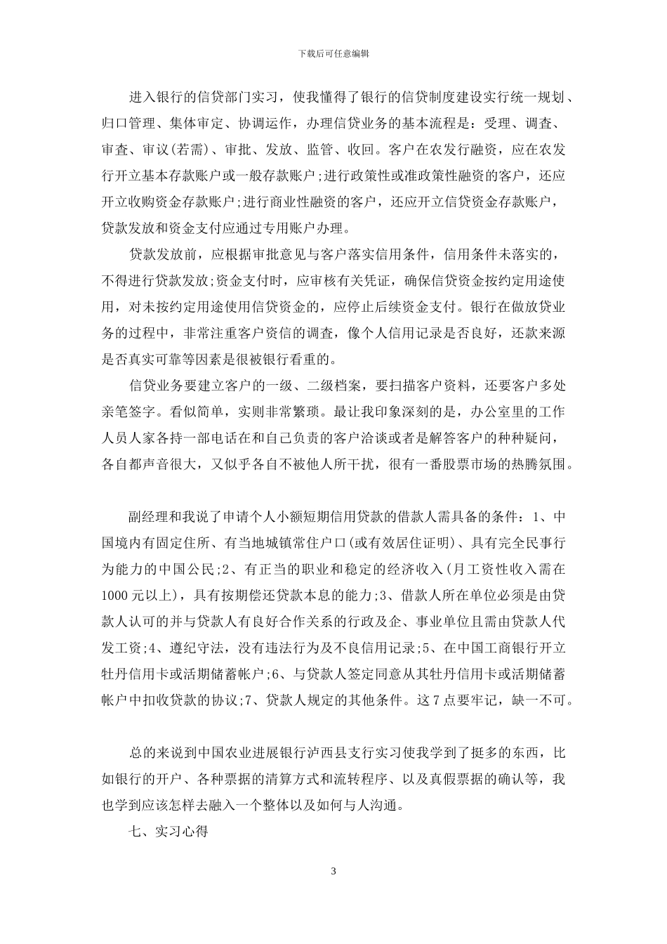 暑假银行实习报告范文_第3页