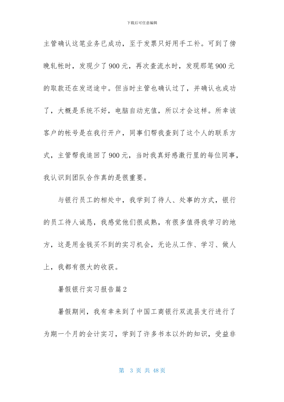 暑假银行实习报告汇编7篇_第3页