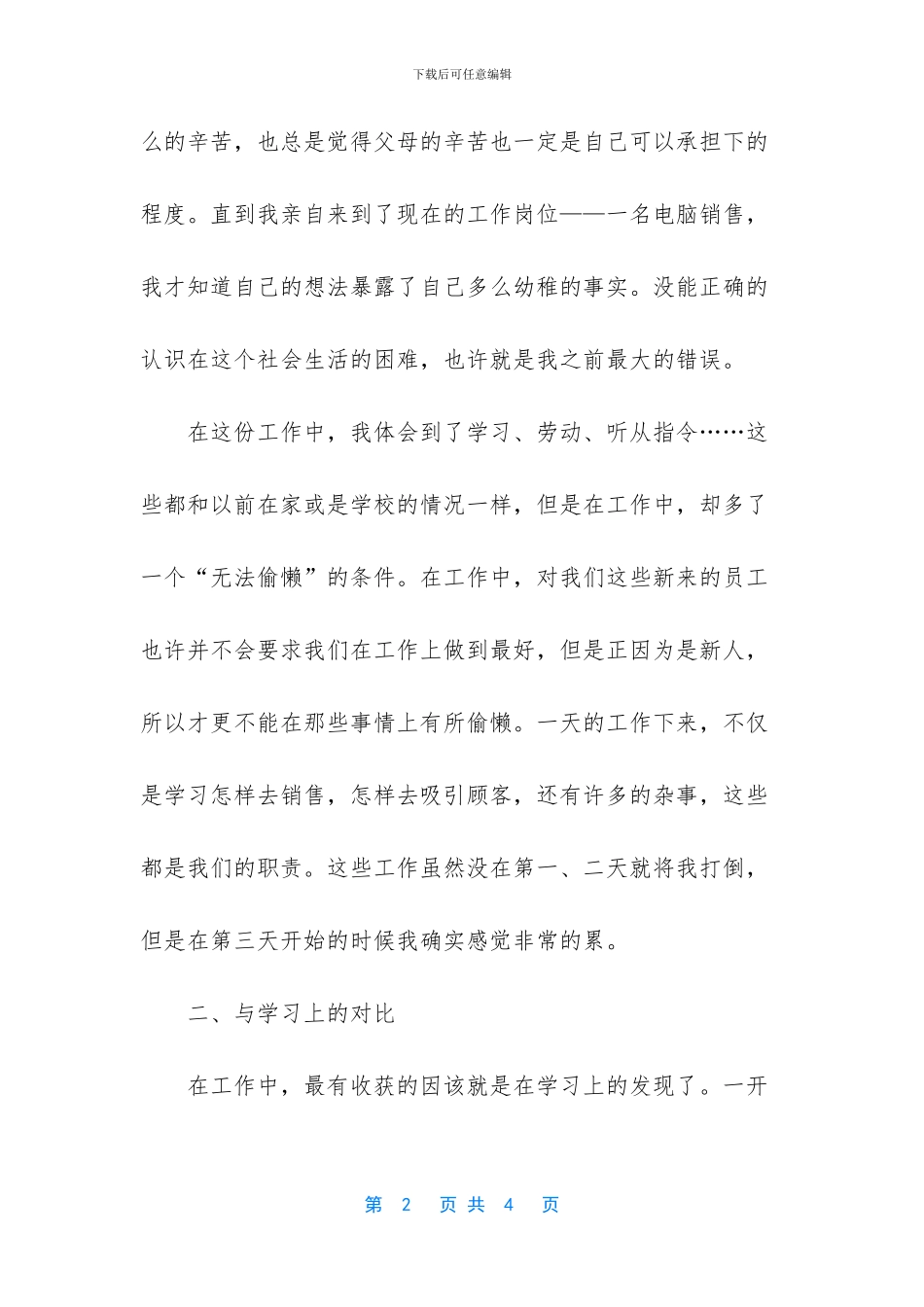 暑假销售社会实践心得体会_第2页