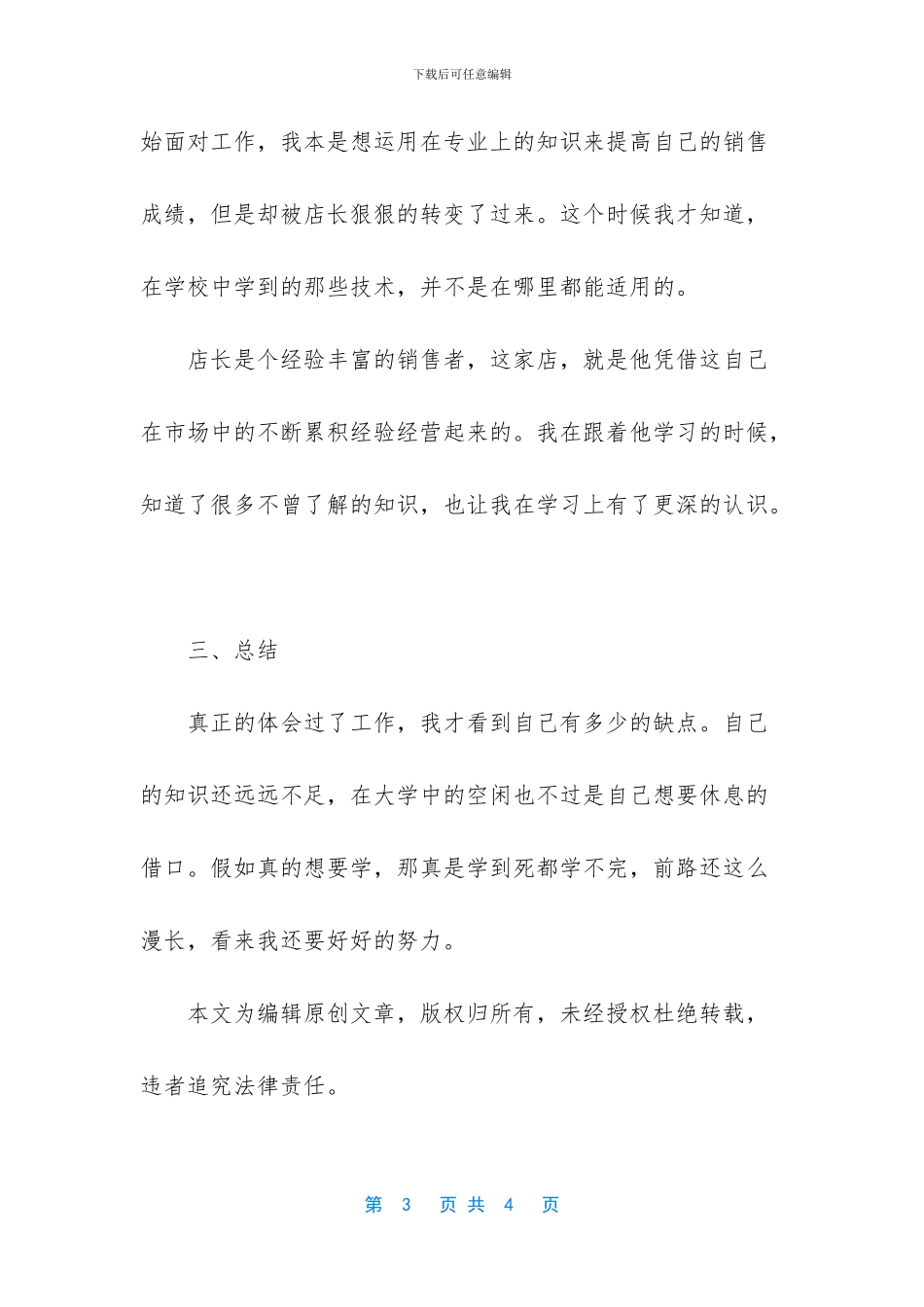 暑假销售社会实践心得体会_第3页