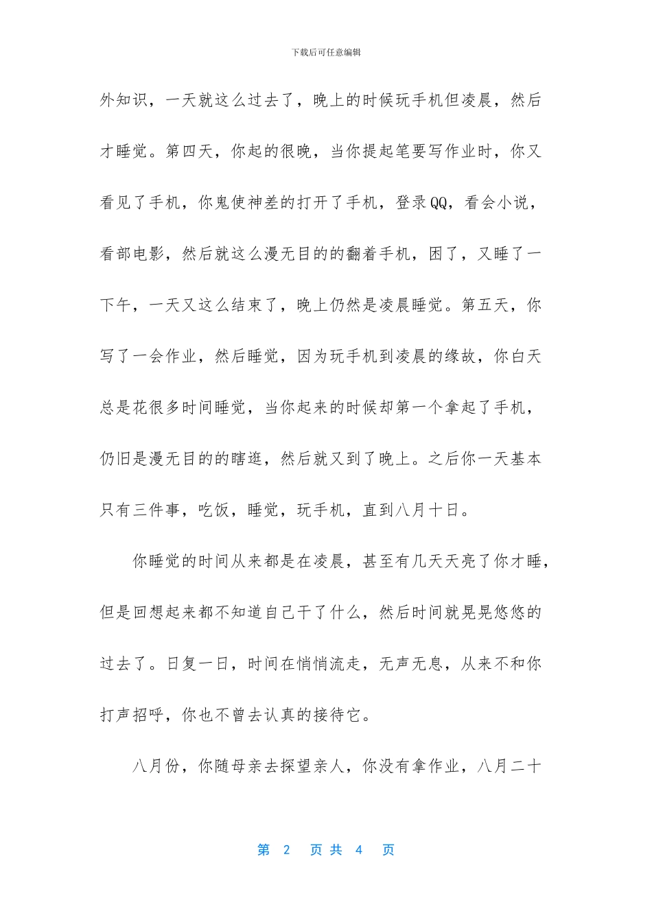 暑假随想初二学生作文_第2页