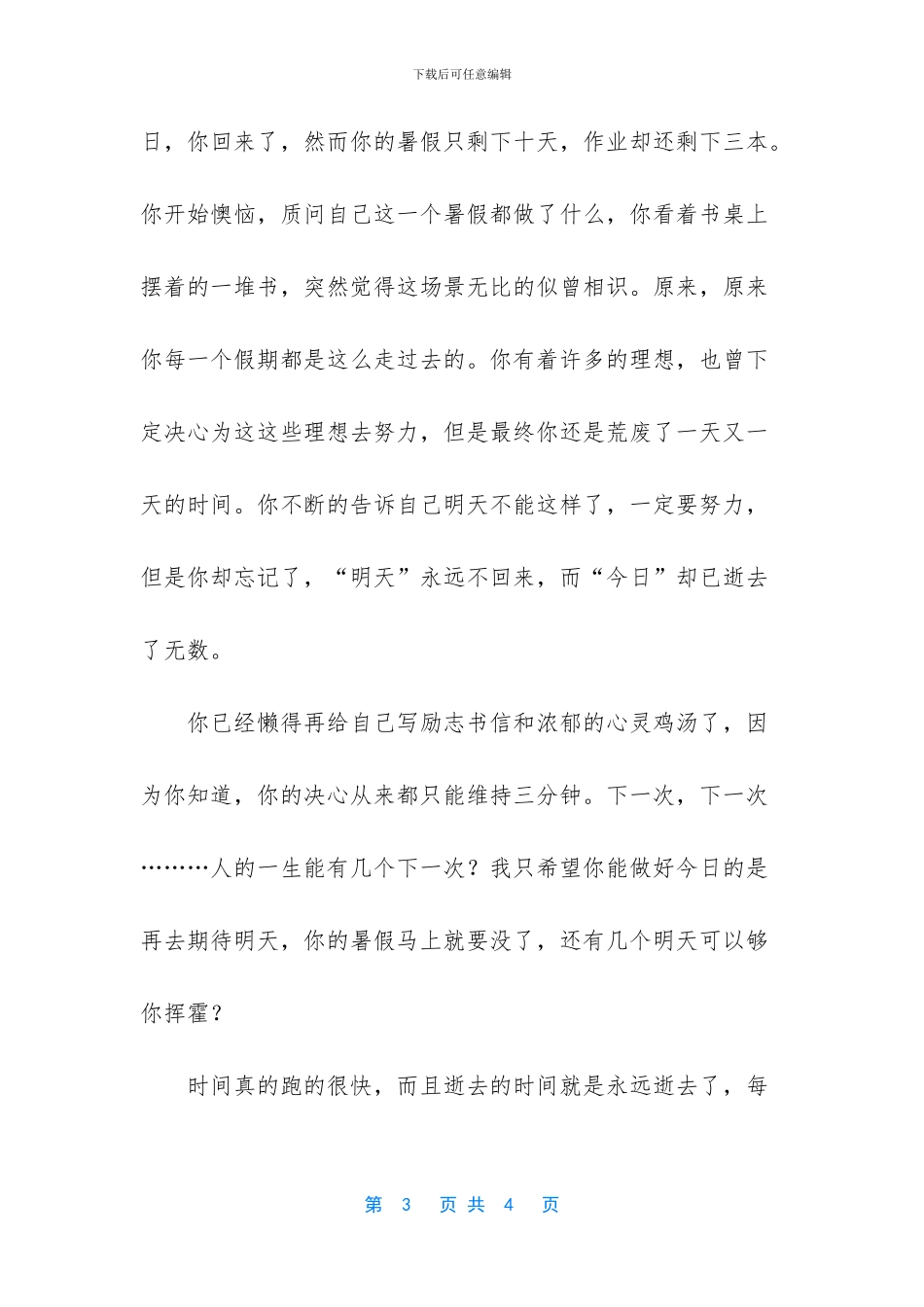 暑假随想初二学生作文_第3页