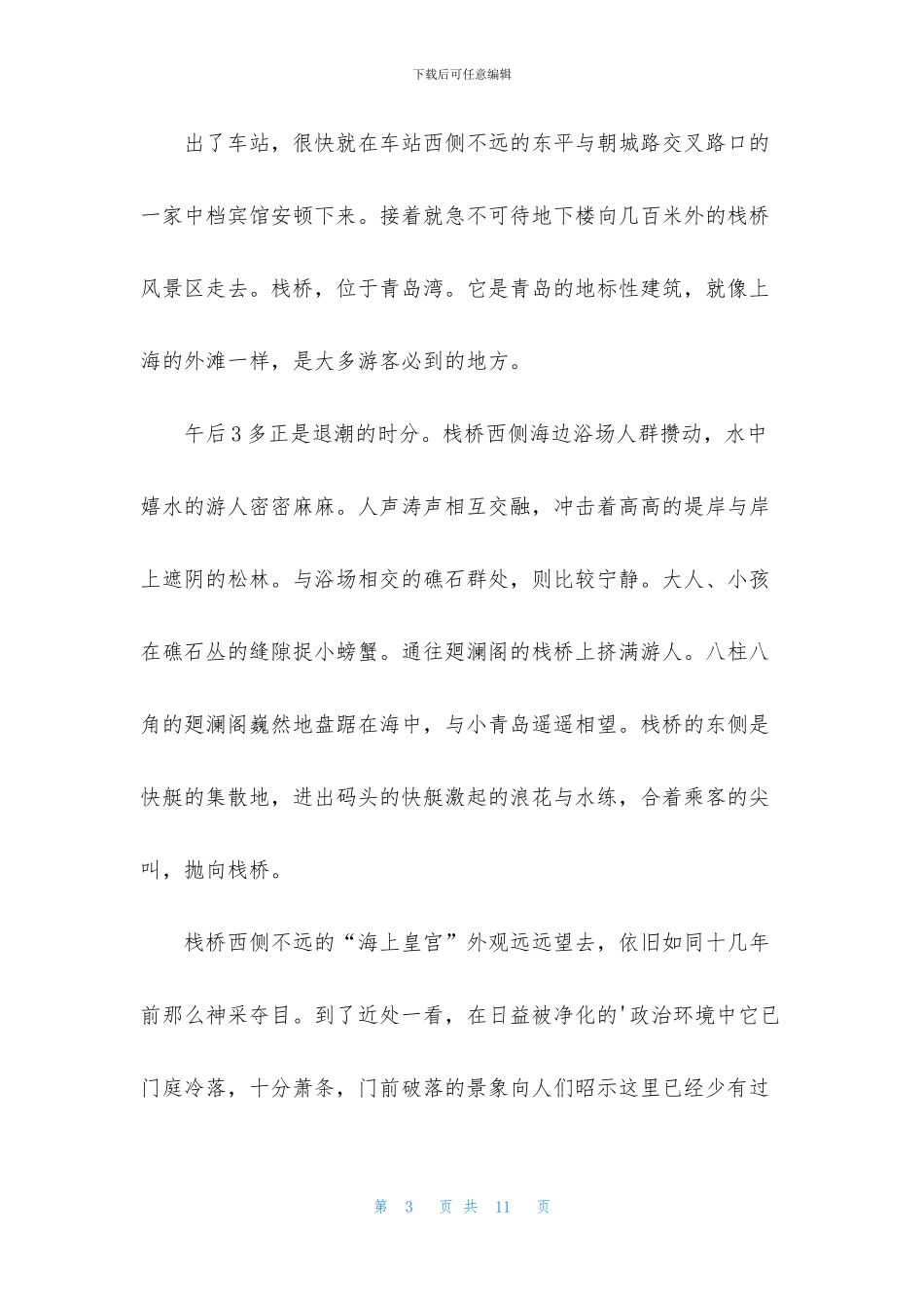 暑假青岛旅游日记_第3页