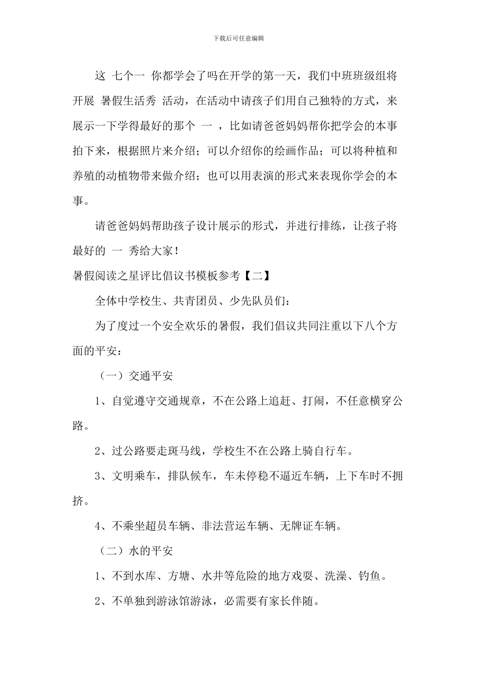 暑假阅读之星评选倡议书模板参考_第2页