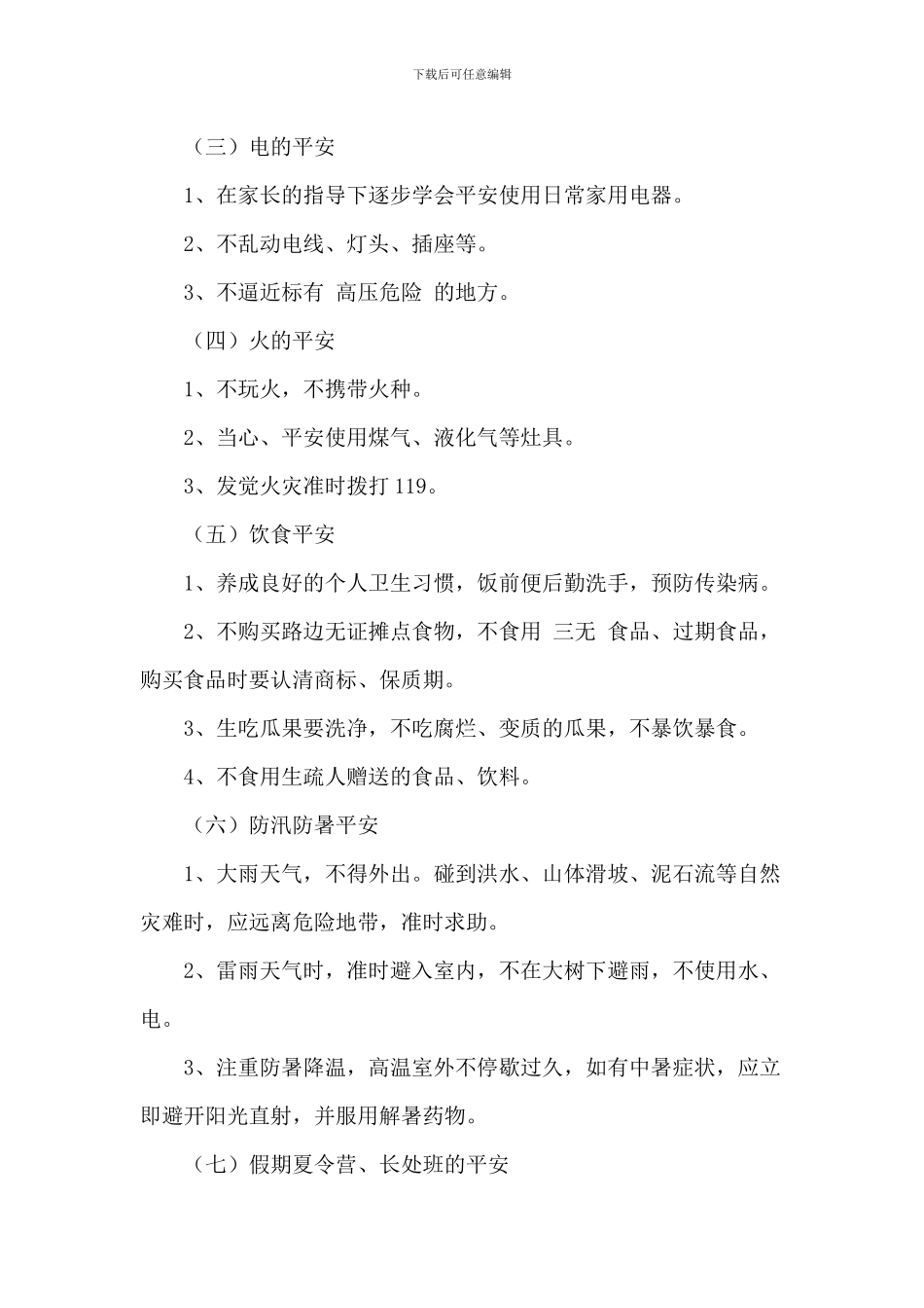暑假阅读之星评选倡议书模板参考_第3页