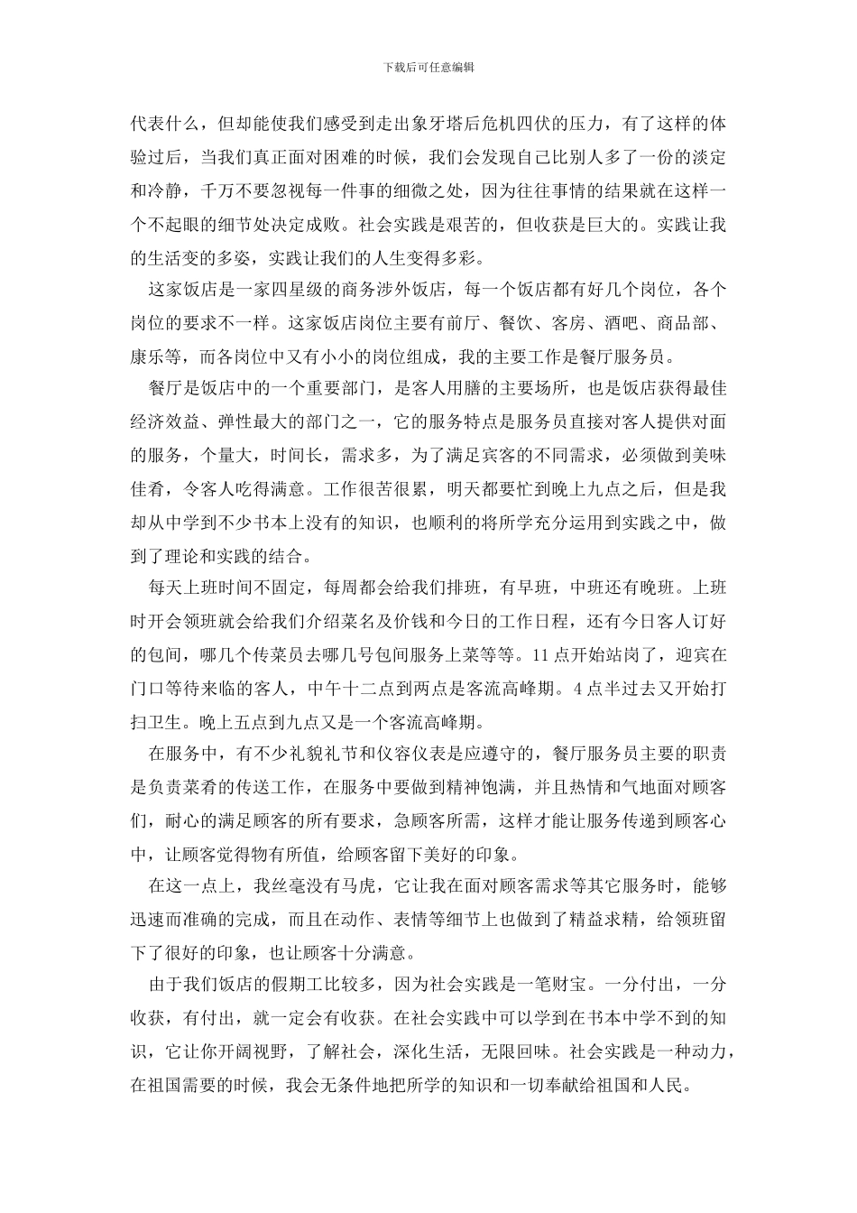 暑假饭店打工社会实践报告_第2页