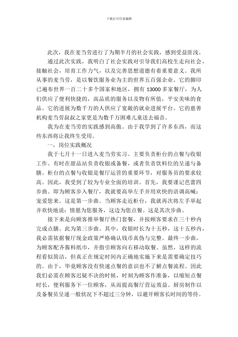 暑假麦当劳兼职实习报告_第2页