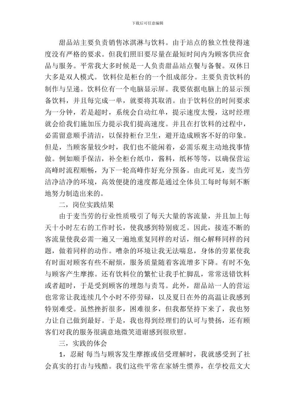 暑假麦当劳兼职实习报告_第3页